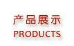 ��Ʒչʾ
